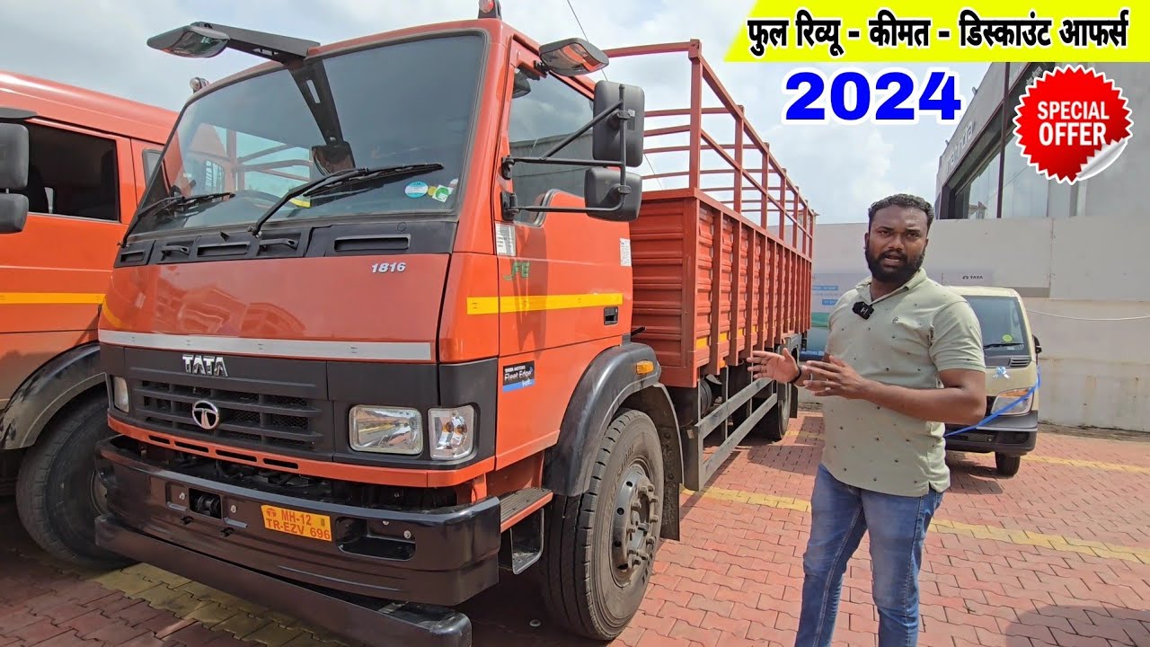 2024 TATA 1816 FE | 22 Feet Truck | Price Offers Mileage Specifications Details Review | Tata 1816