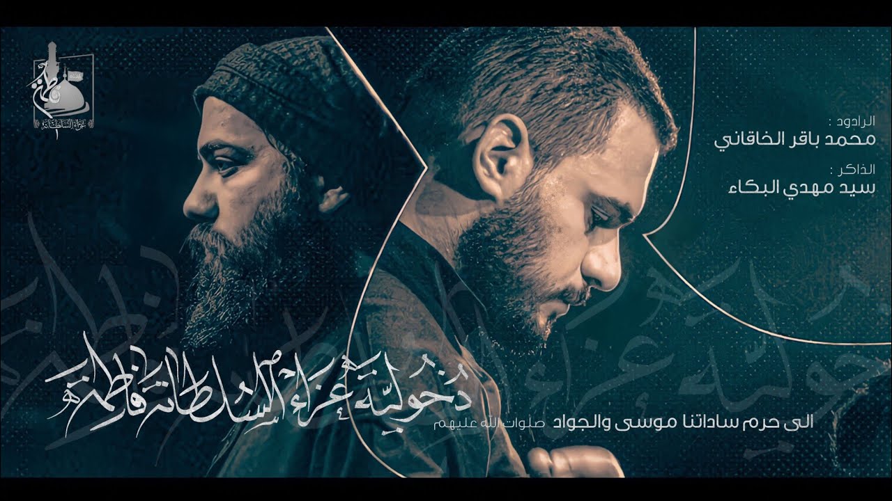 دخولية عزاء السلطانة فاطمة 