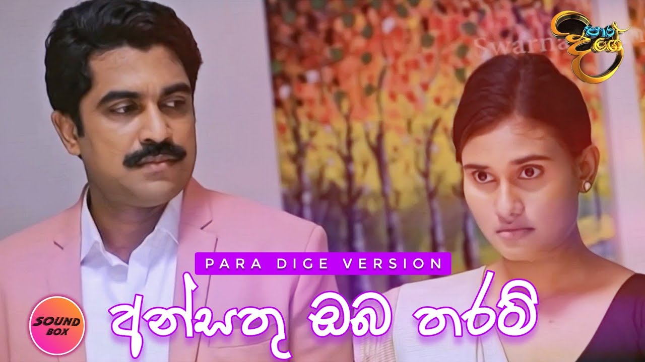 නොපෙනෙන සේ | අන්සතු ඔබ තරම් | Para Dige Version |Milinda Sandaruwan | Nopenena Se Ansathu Oba Tharam