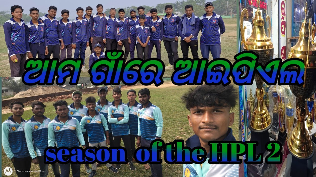 ଆମ ଗାଁରେ ଆଇପିଏଲ season of the IPL2 /am padiare ipl  /Mr Pravat vlog 2 /