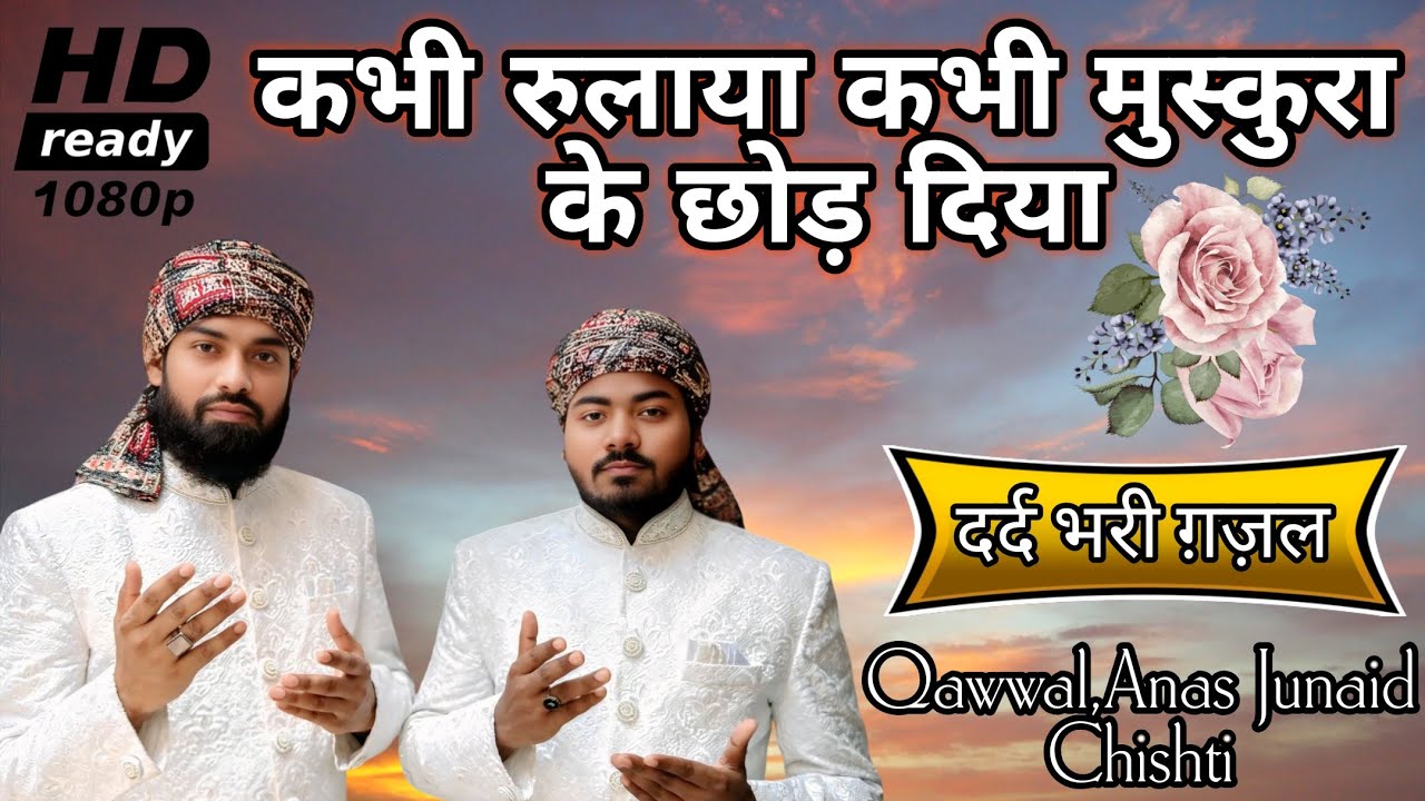 Sufiyana Dard Bhari Ghazal | Kabhi Rulaya Kabhi Muskura Ke Chhod Diya | HD | Anas Junaid Chishti ||