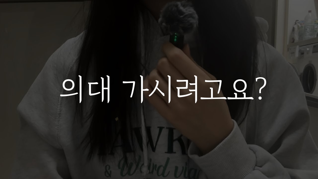 의대를 고민하는 그대에게 | AI 시대에 전문직에 대한 고찰