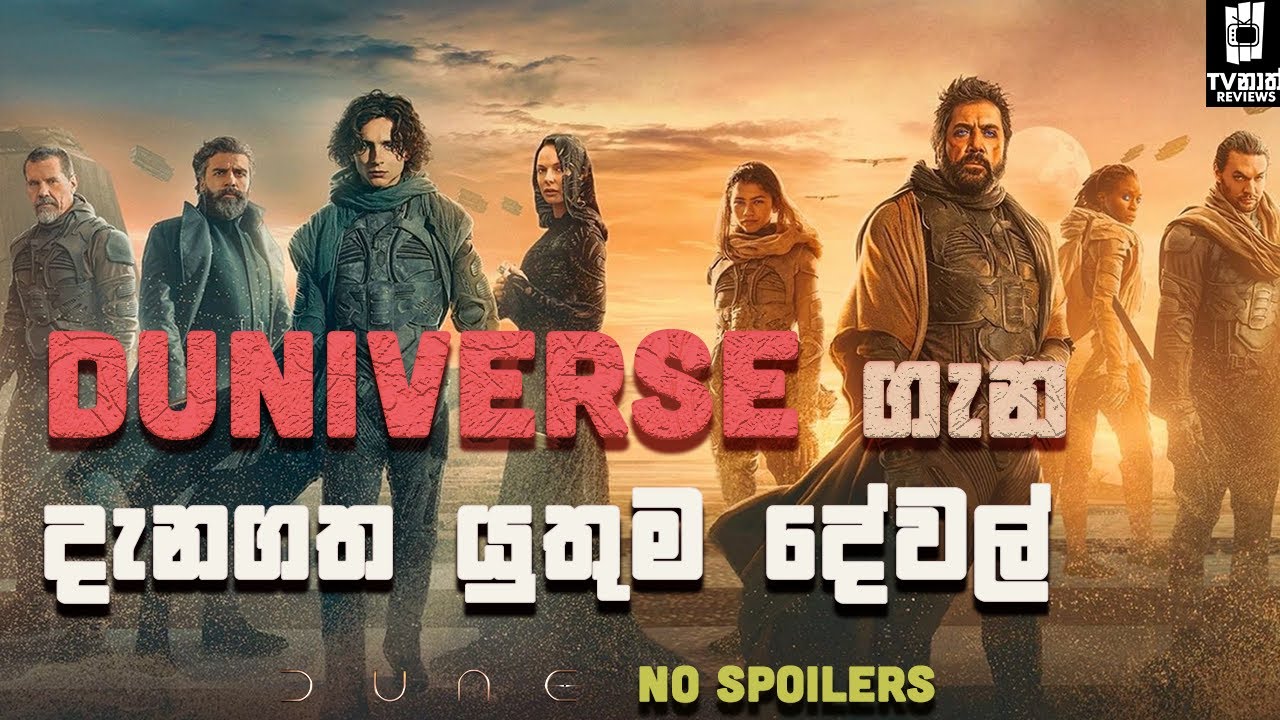 Spice Melange මේ තරම් වටින්නේ ඇයි? | Dune Review Sinhala