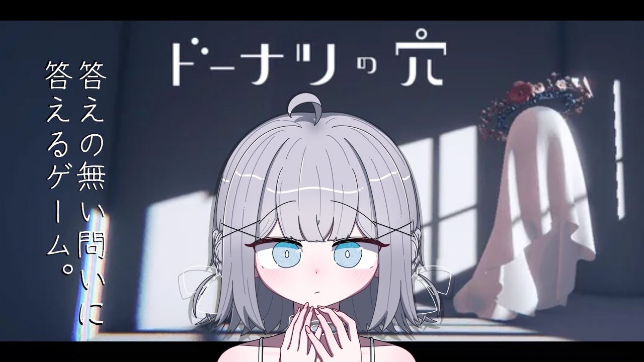 【#ドーナツの穴  】ドーナツの穴はどこまでなら存在すると思いますか？ 【音琴うい】