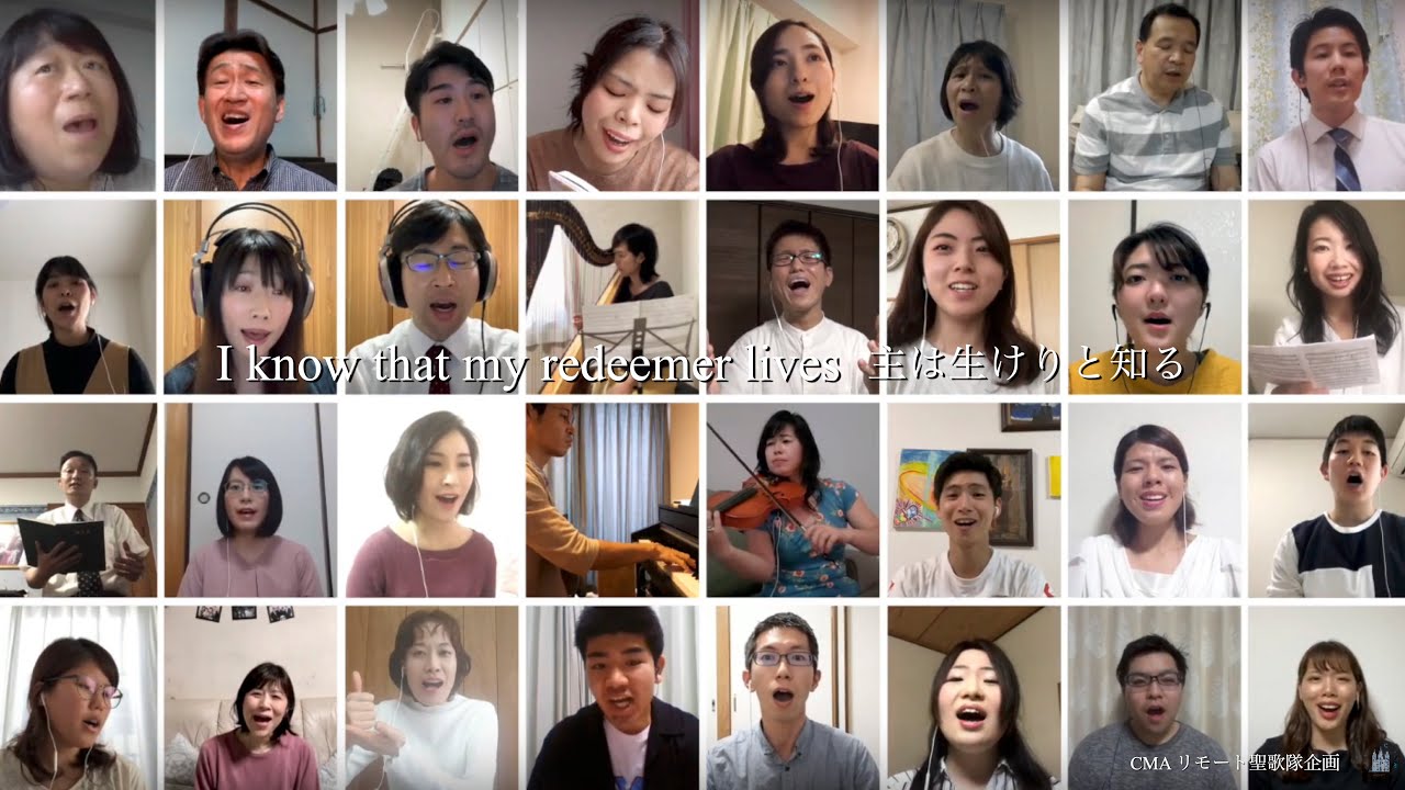 【末日聖徒リモート聖歌隊】主は生けりと知る I know that my redeemer lives