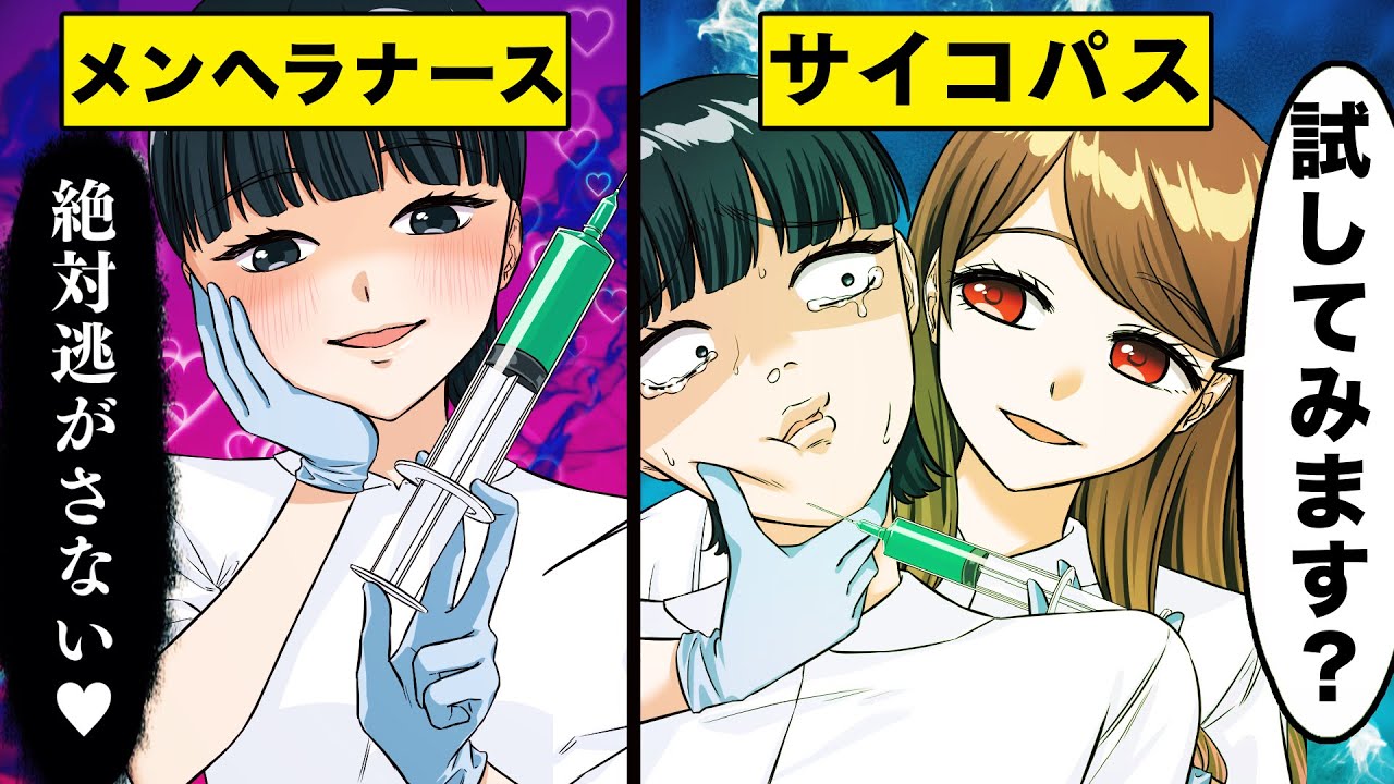 【アニメ】患者に恋するメンヘラナースがサイコパス美女の逆鱗に触れたらどうなる…【漫画動画】【七瀬さんの恋が異常】GANMA!