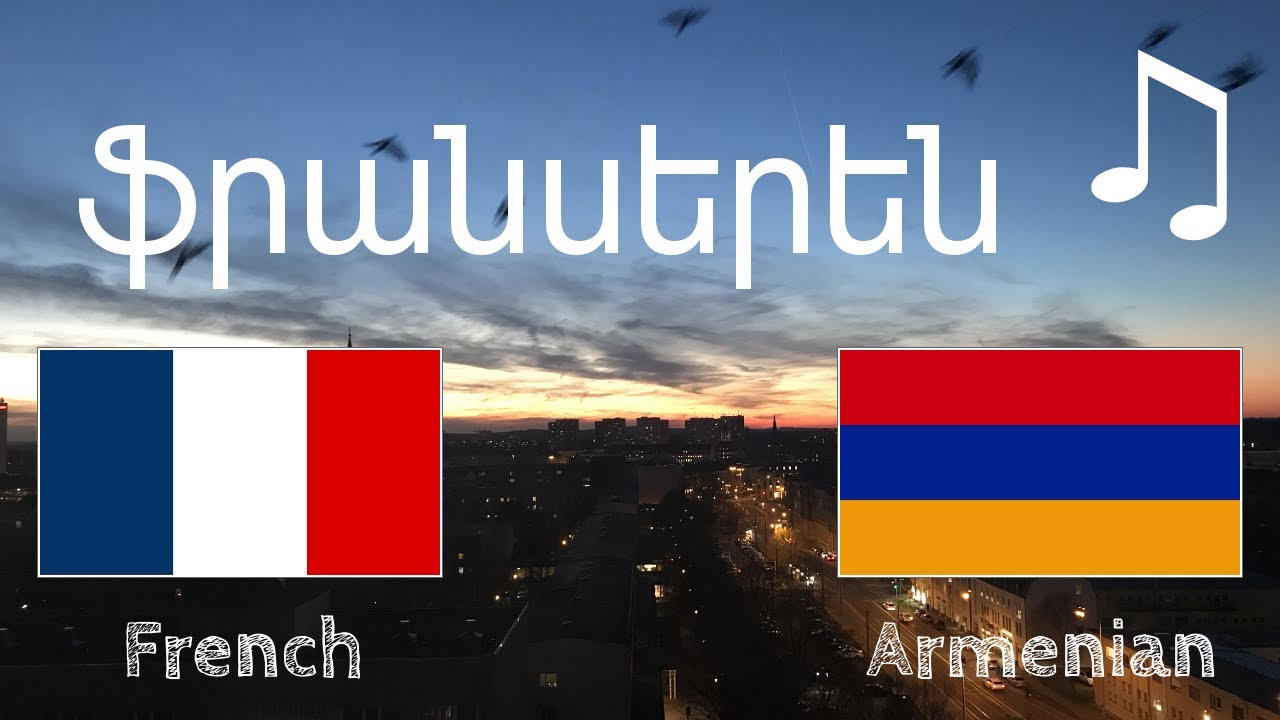 Սովորիր մինչեւ քնելը - ֆրանսերեն (Լեզվակիր)  - երաժշտությամբ