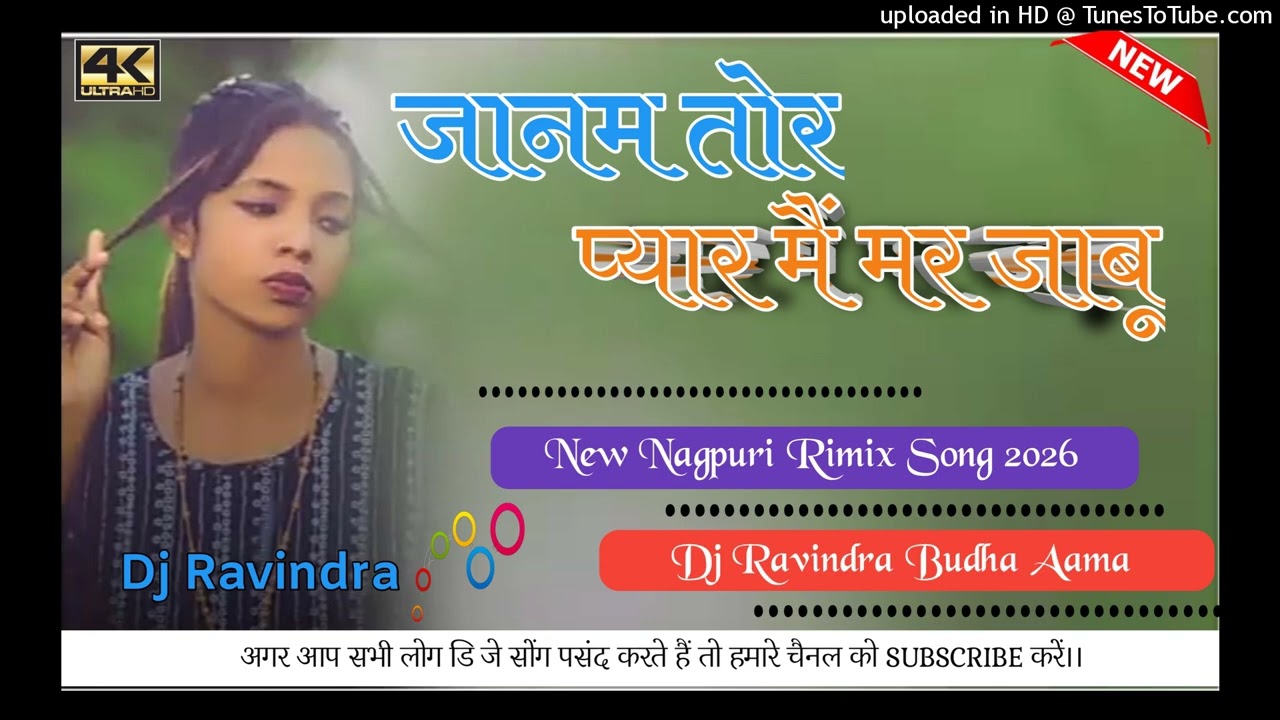 Janam Tor Pyar Me Mar Jaabu Daiya Re New Nagpuri song 2026 Dj ravindra budha Aama