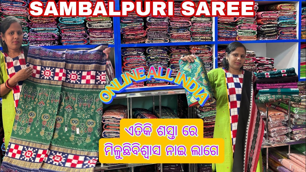 SAMBALPURI SAREE ବହୁତ୍ ଶସ୍ତାରେ MILUCHEE ଅନଲାଇନ ହୋଇଯିବ ALL INDIA 