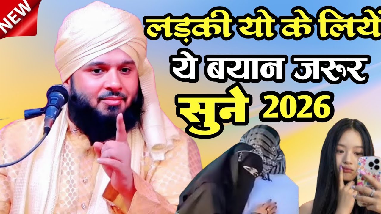 Syed muqimur rahiman new bayan लड़की यो के लिये ये बयान ज़रूर सुने 2026 खरकपुर ज़िला मुरादबाद 
