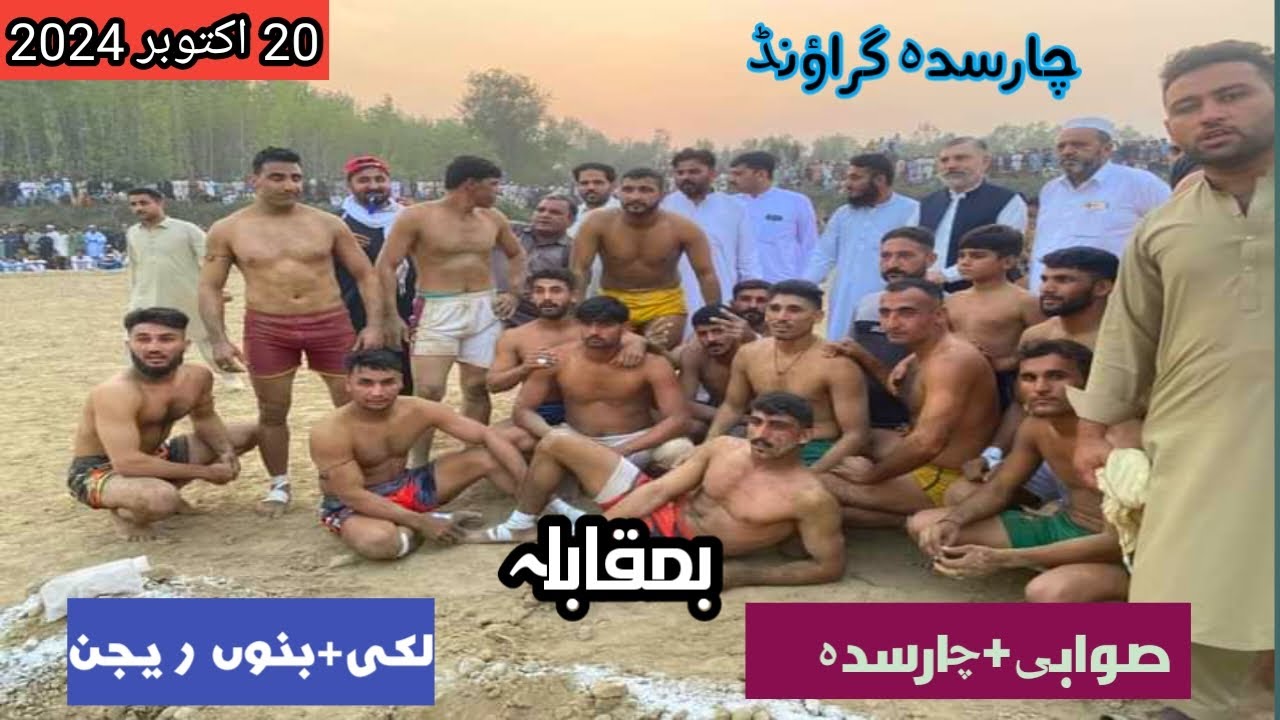 Swabi+Charsadda Vs Lakki +Bannu kabaddi | Shahmansoor tv
