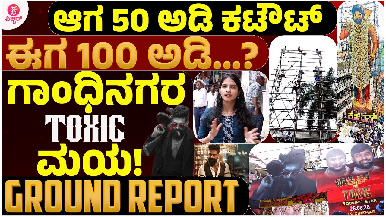 Yash Toxic Film setting New Record in KG Road Gandhinagar | Ground Report