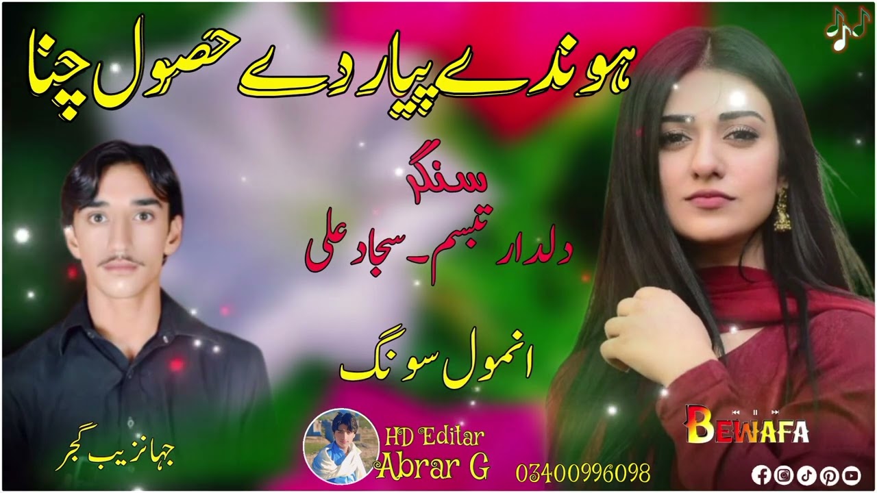hondy piyar dy hosol chana/singar Dildar tbasam and sjjad ali hazara
