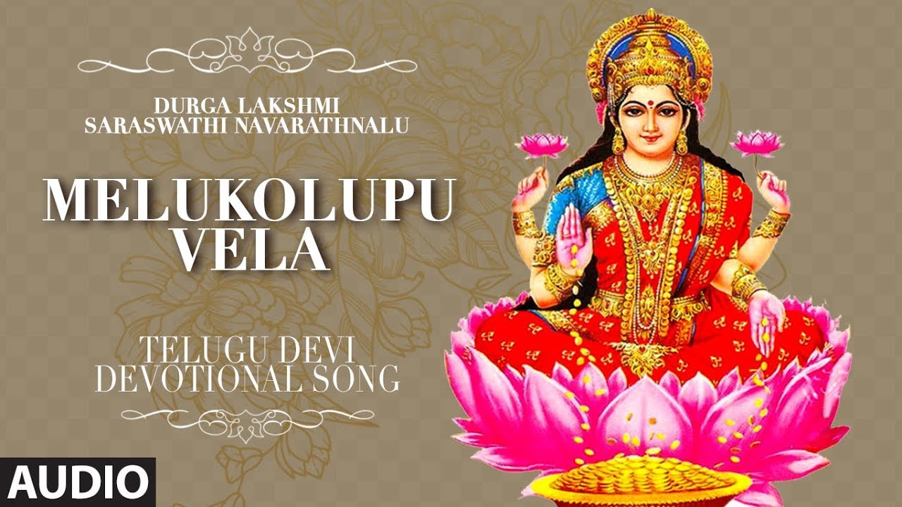 Melukolupu Vela Song | Durga Lakshmi Saraswathi Navarathnalu | Telugu Devi Devotional Song