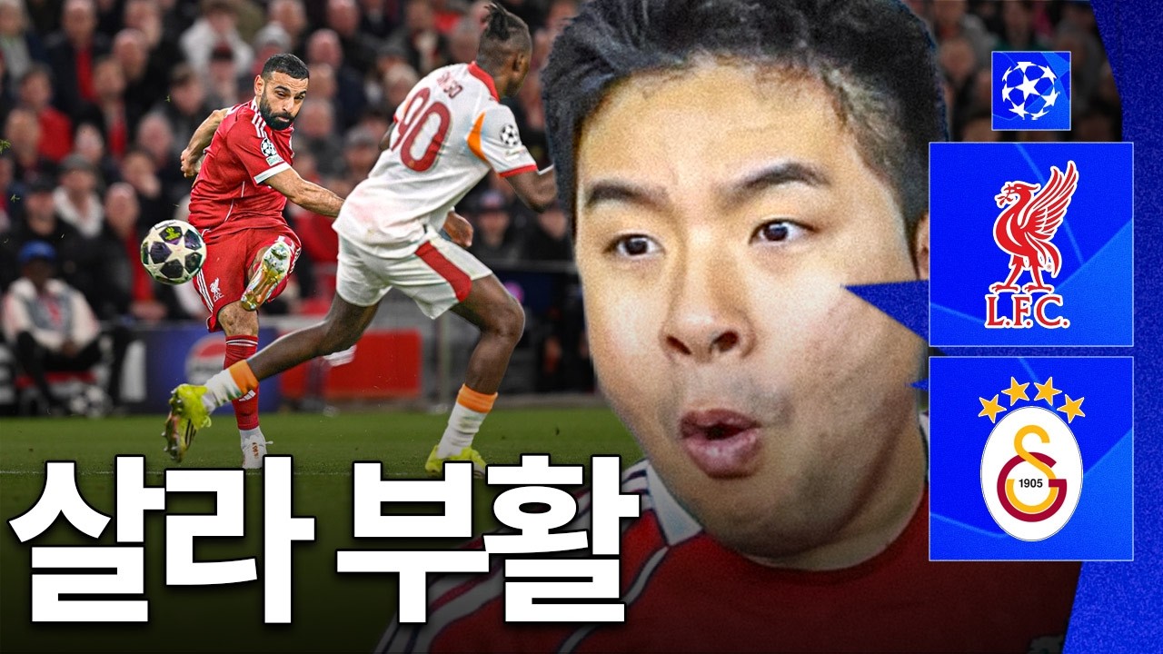 잠깐 살라의 전성기를 본 임형철ㅋㅋㅋㅋㅣ후토크