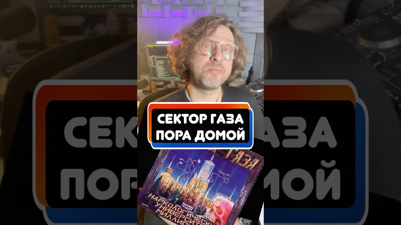 Сектор Газа - Пора домой 🔥 Дембельский аккорд 💥 #откуданотырастут