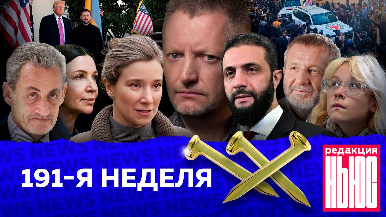 Редакция News: 191-я неделя