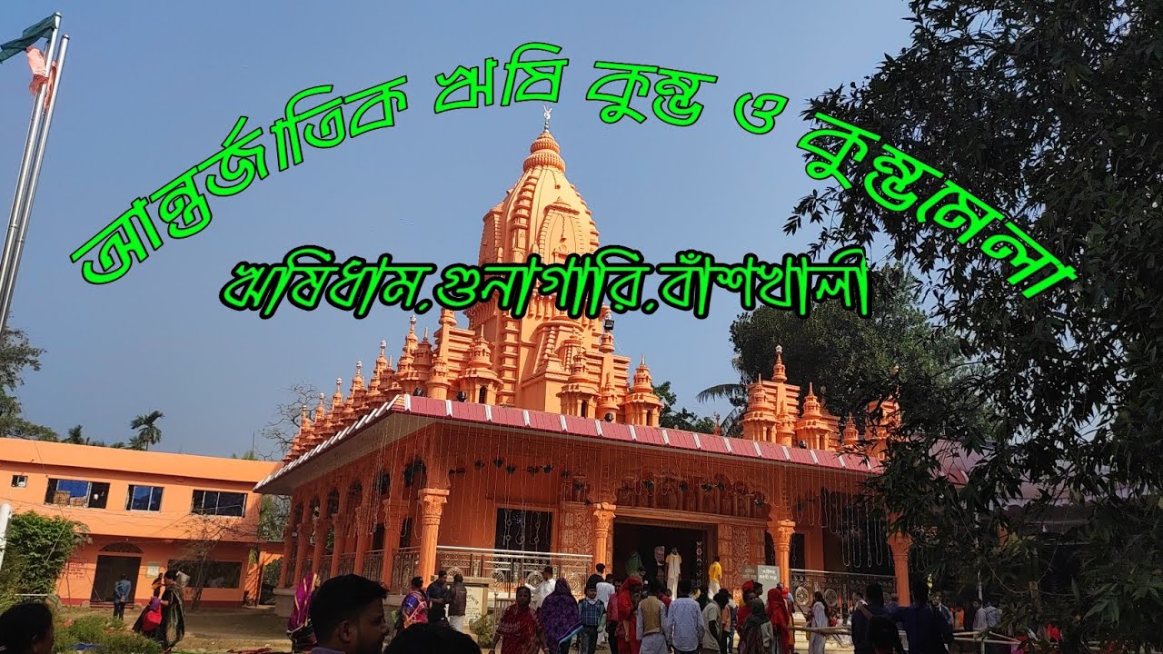 কুম্ভ মেলা, গুনাগারি, বাঁশখালী