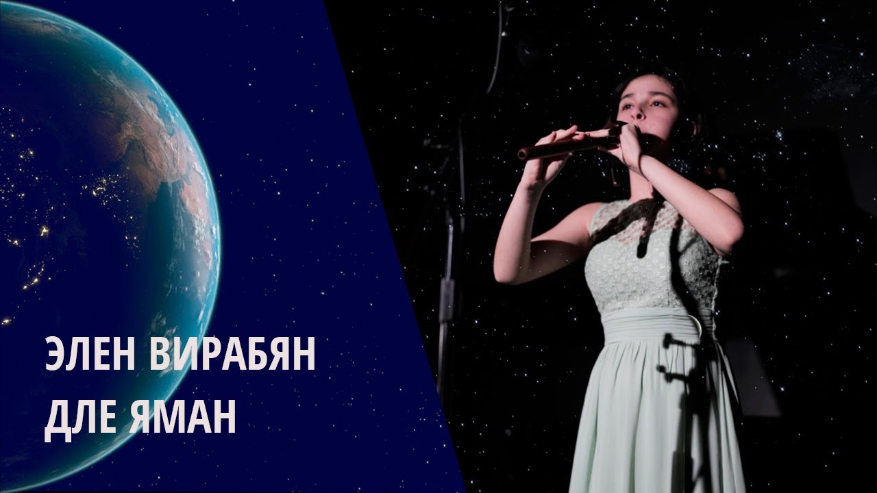 Дле яман - Элен Вирабян