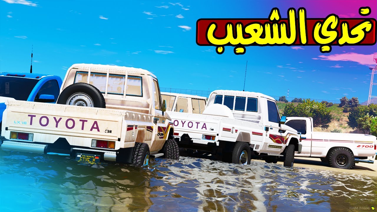 تحدي الشعيب والشاص القوي !! | GTA 5