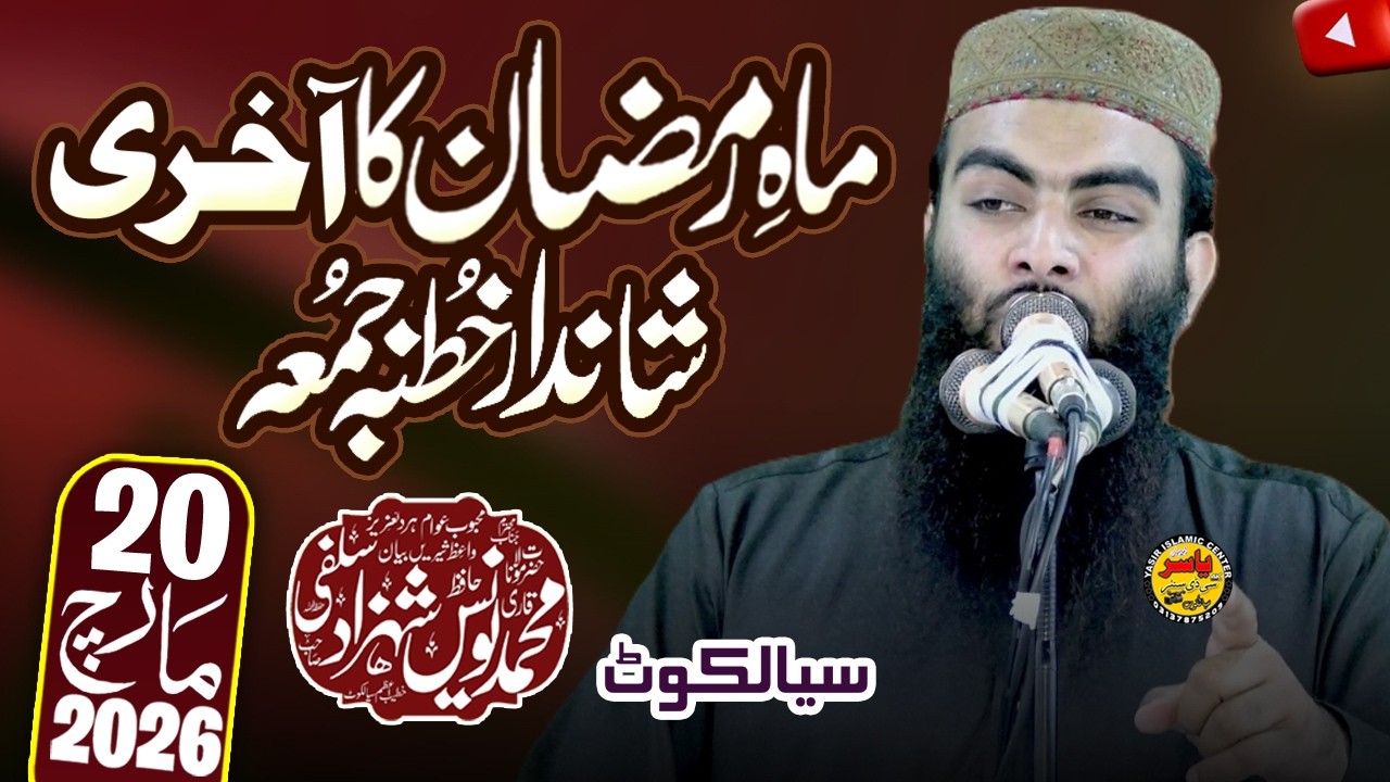 Molana Younas Shehzad Salfi Shab Topic Toba Astagfaar Khutba Juma 20 March 2026 | Yasir Islamic