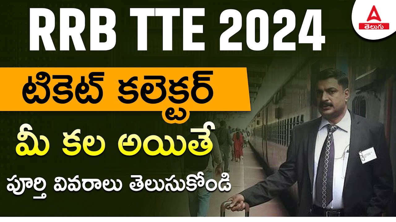 RRB TTE Recruitment 2024 Telugu | Ticket Collector Vacancy In Railway 2024 Telugu | Adda247 Telugu