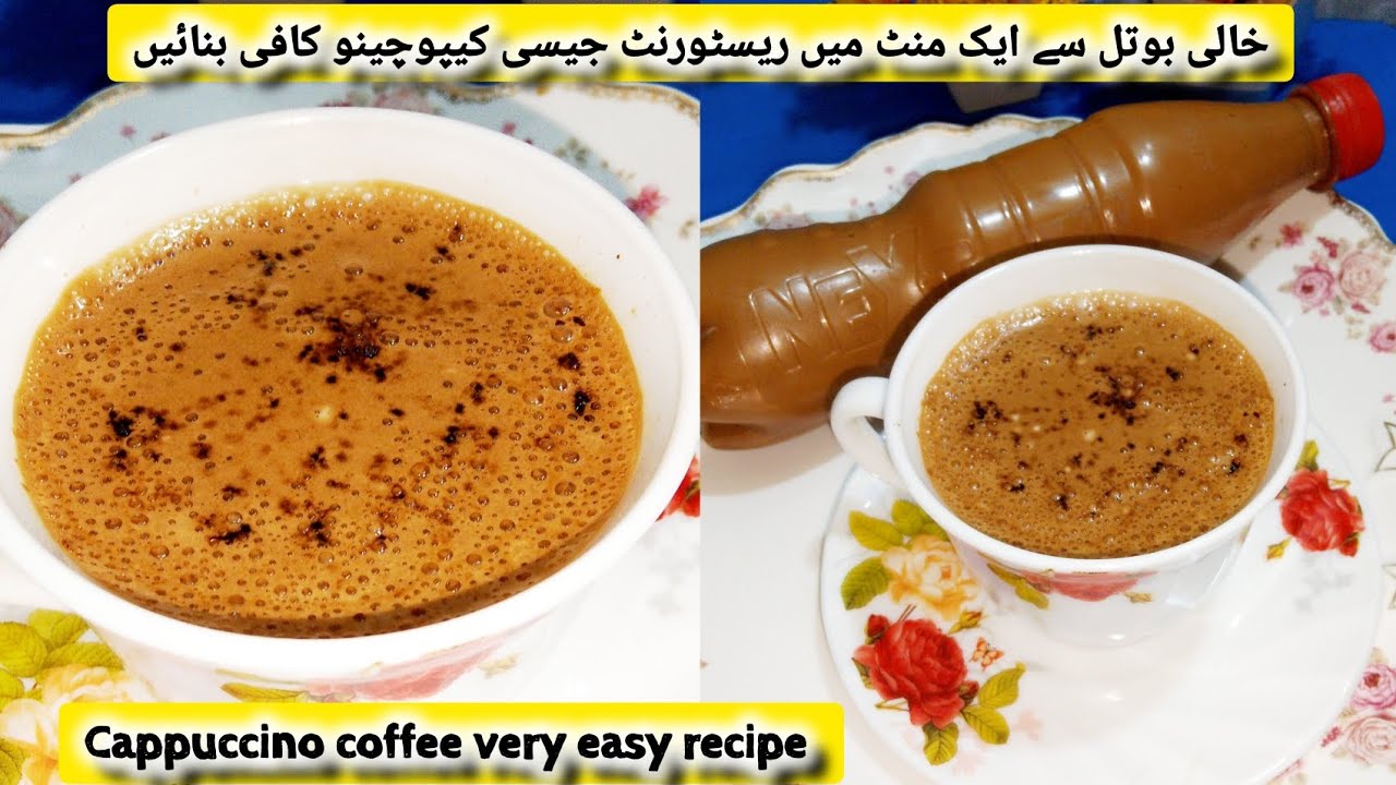 Cappuccino coffee recipe in 1 minute | cafe style cappuccino at home