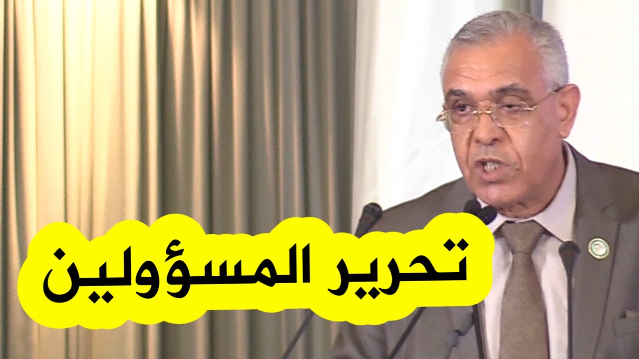 وزير العدل يكشف كل شيء عن تعليمة الرئيس لحماية المسؤولين ويوضح للولاة على المباشر المسموح والممنوع