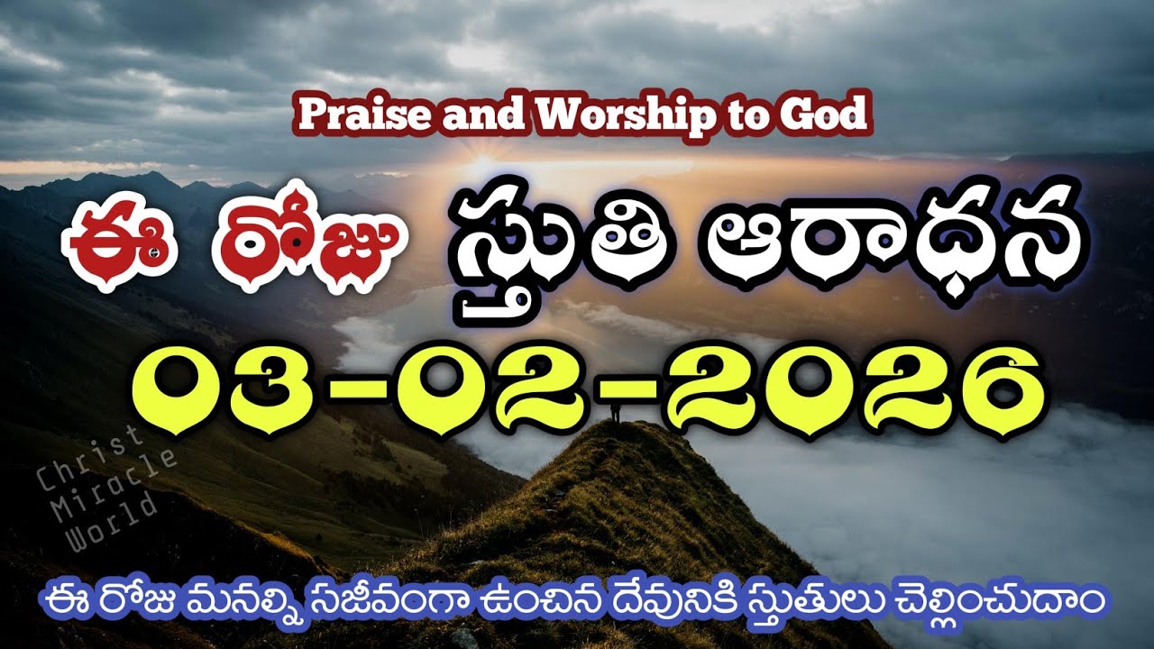 Morning praise & worship | 03rd FEB 2026 |Thanks giving to God | Christ Miracle world