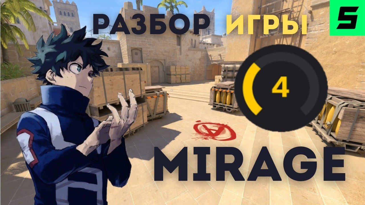 РАЗБОР ДЕМКИ 4 lvl FACEIT MIRAGE С ТРЕНЕРОМ SKILLY - МОЙ ПУТЬ В ПРОCS2