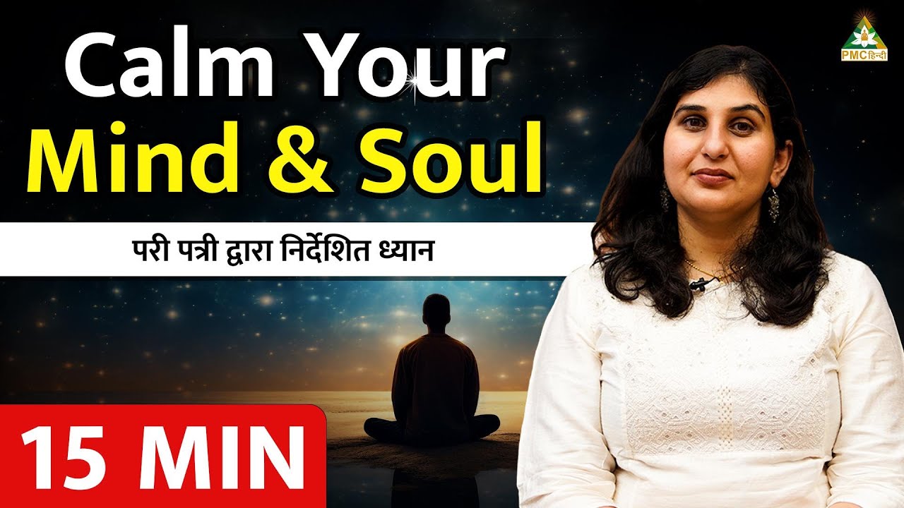 15 MINUTES Meditation Music | Calm Your Mind & Soul | Guided Meditation by Pari Patri