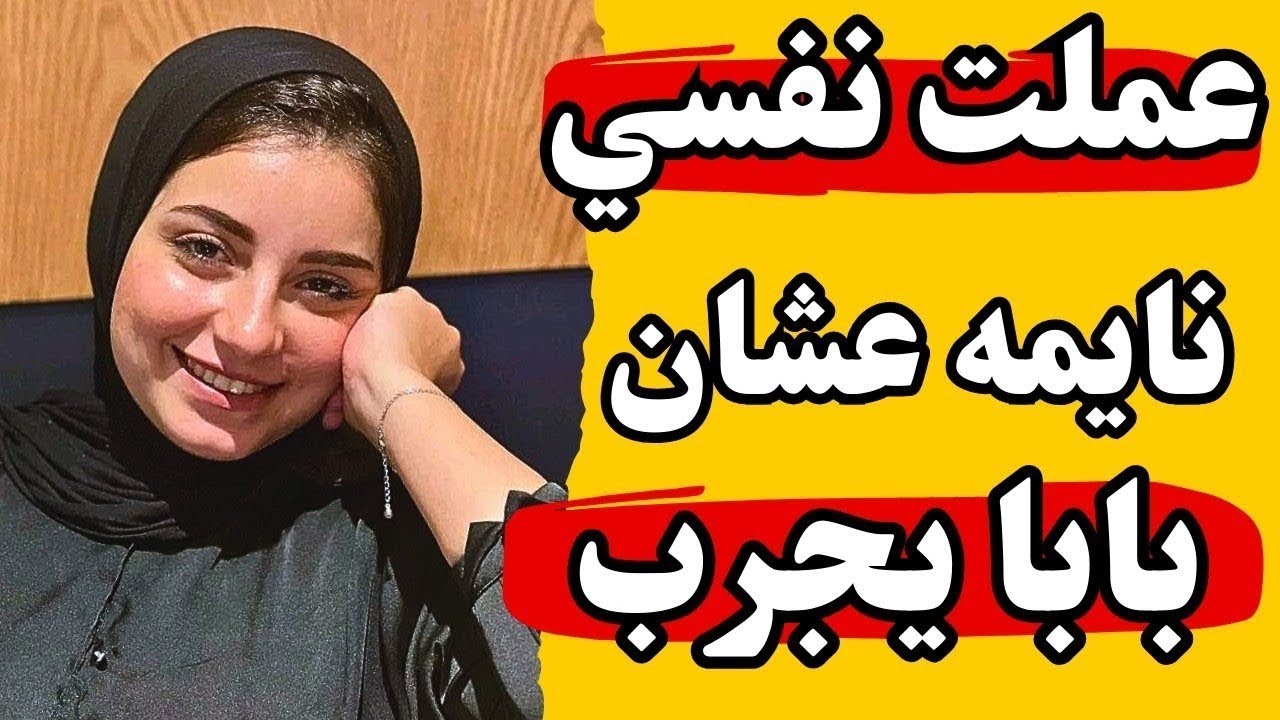 بابا كل يوم معايا بكون مبسوطه قصة واقعية 😍