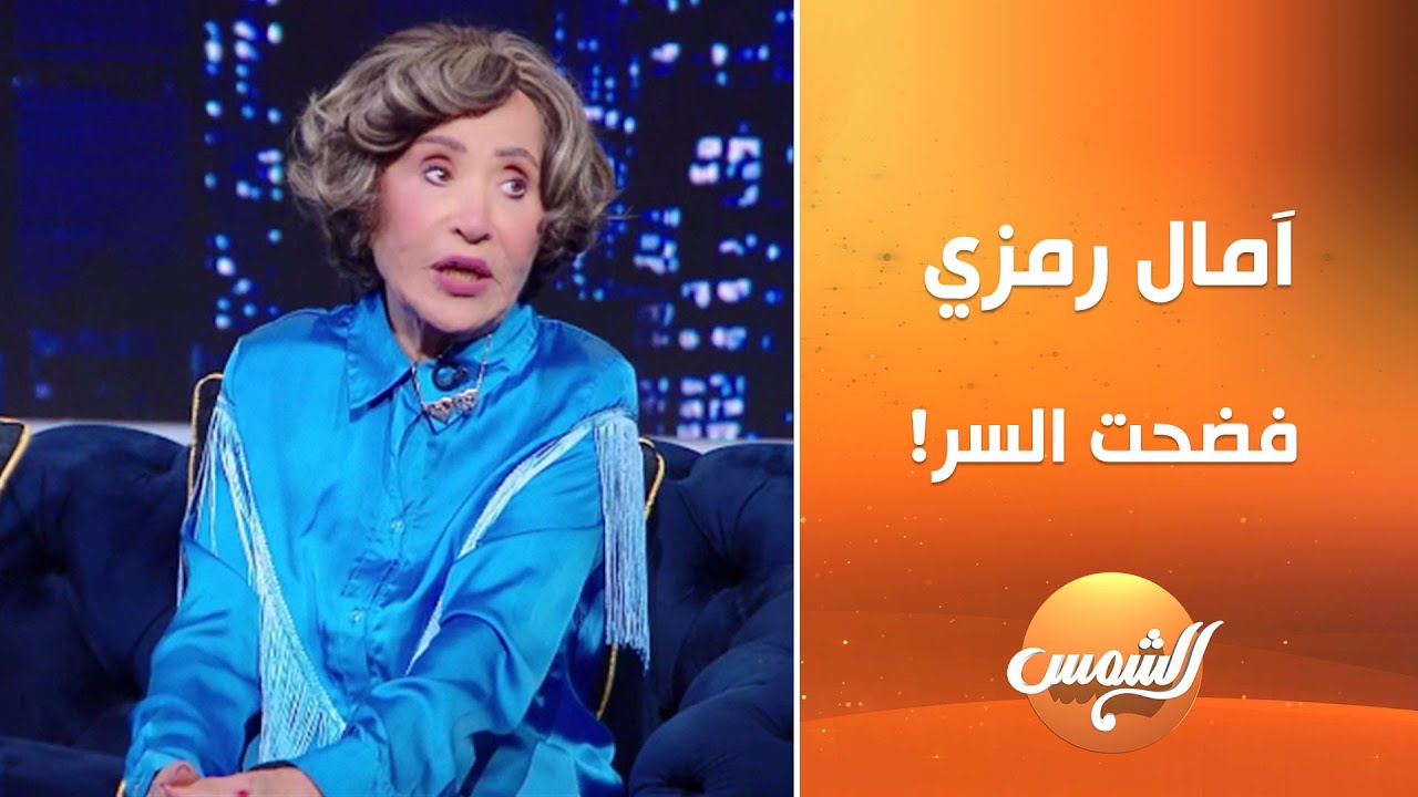 يا ترى إيه الخلاف اللي كان بين سعاد حسني وعبد الحليم حافظ؟ 🤔💔 وأسرار الجواز؟ آمال رمزي