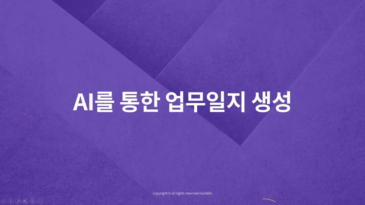 20260115 1부 - AI활용을 통합 업무 및 새로운 메뉴 안내