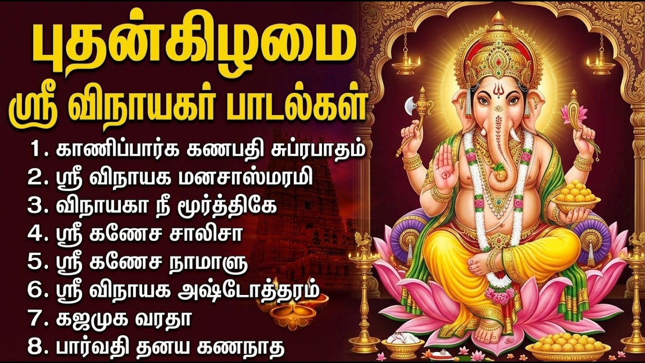 Wednesday Special Ganesh Tamil Devotional Songs | Vinayagar Manasasmarami🙏| Vinyagar Bhakti Padalgal