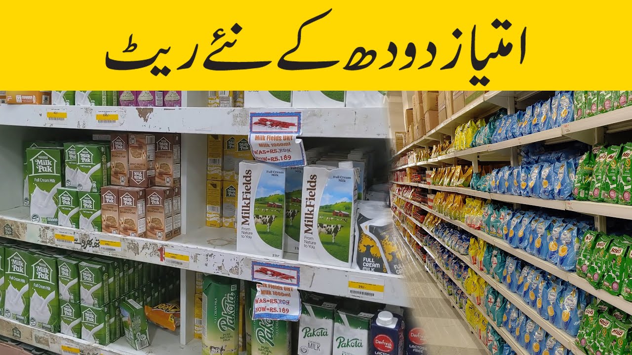 Milk Price increased in Pakistan | Imtiaz Mega Store Karachi | sabse sasta dudh | cheapest milk
