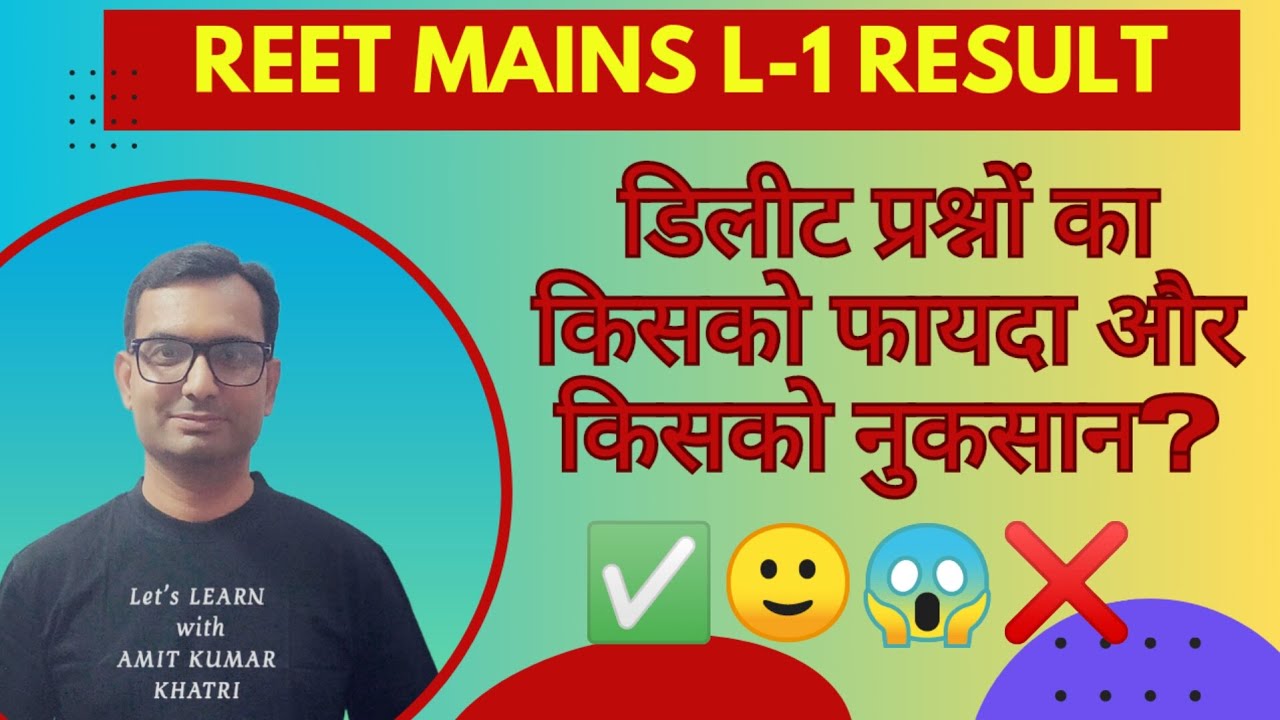 #reet 2022 में डिलीट प्रश्नों से किसको फायदा और किसको नुकसान❓#reetmainsresult #rsmssb