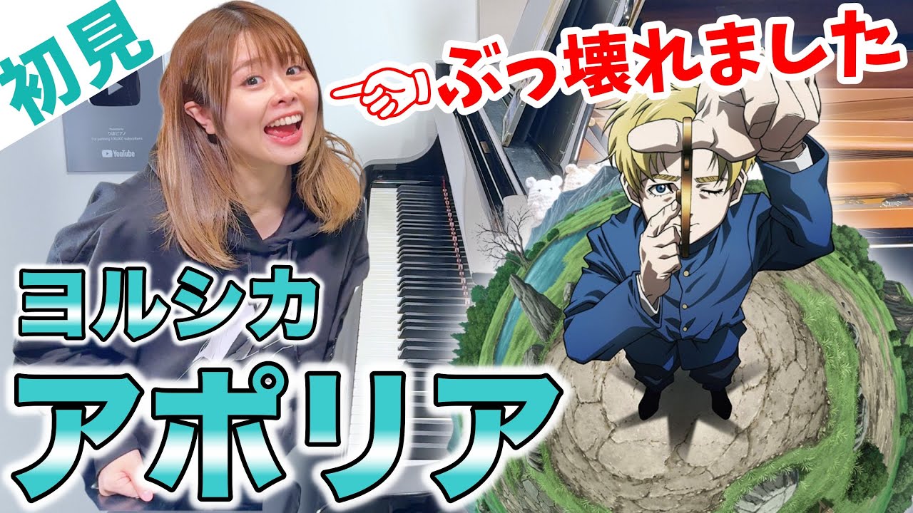 【ガチ初見】ヨルシカ『アポリア』を4秒で弾いてみた！その後10分練習してみた🔥【チ。】