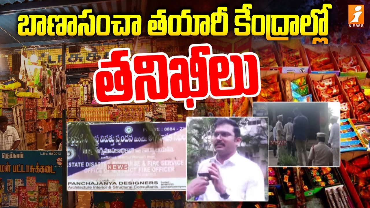 Fire Safety Alert: Kakinada Fire Officer on Illegal Firecracker Shops | Diwali 2025 | iNews