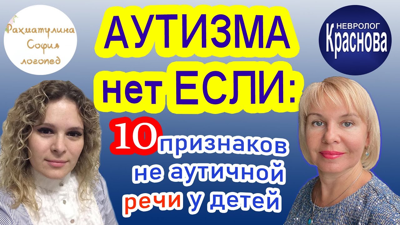 Аутизма нет если. 10 признаков не аутичной речи у детей. Deutsche, English subtitles №2