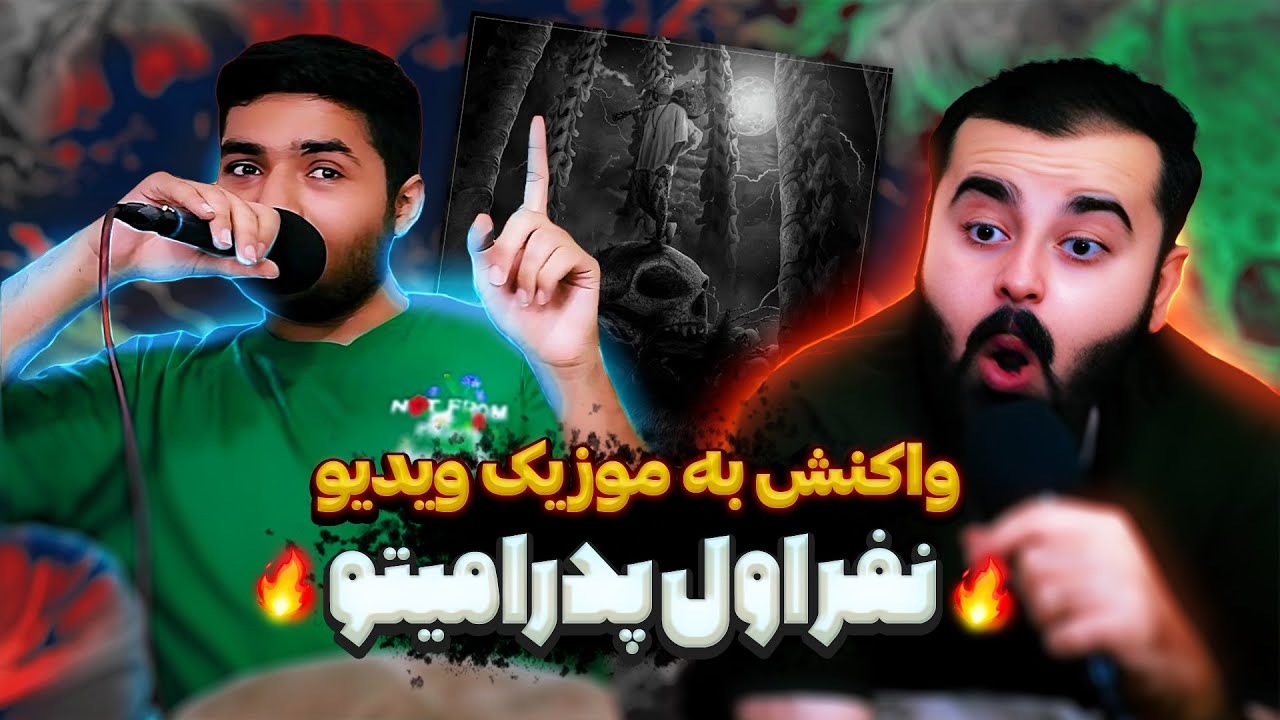 Stoners Club E50 | Pedramito - Nafare Awal (Reaction) \ واکنش به پدرامیتو - نفر اول