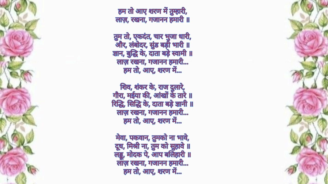 हम तो आए शरण में तुम्हारी गजानन  #भजन 