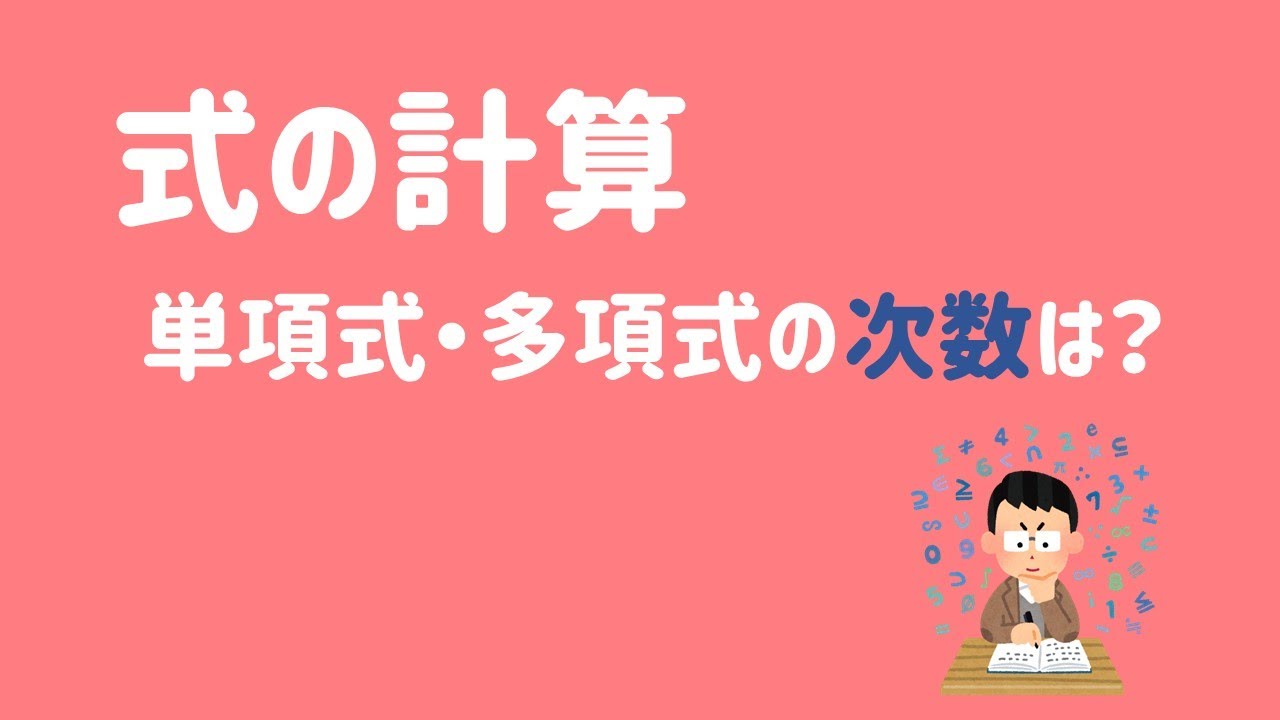 単項式、多項式の次数は？何次式？について解説！