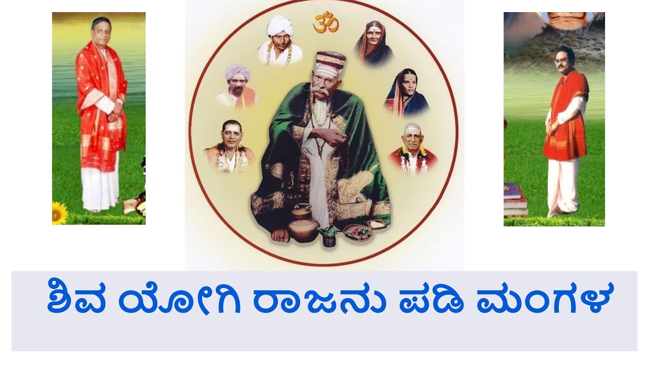 Shiva Yogi rajanu padi mangala | Kadrolli Dattawad Madihalli