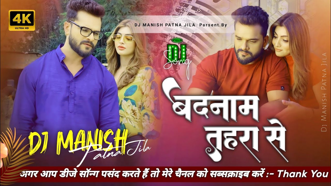 badnaam tahara se khesari lal yadav new sad song dj remix | hard bass bhojpuri dj song | dj manish