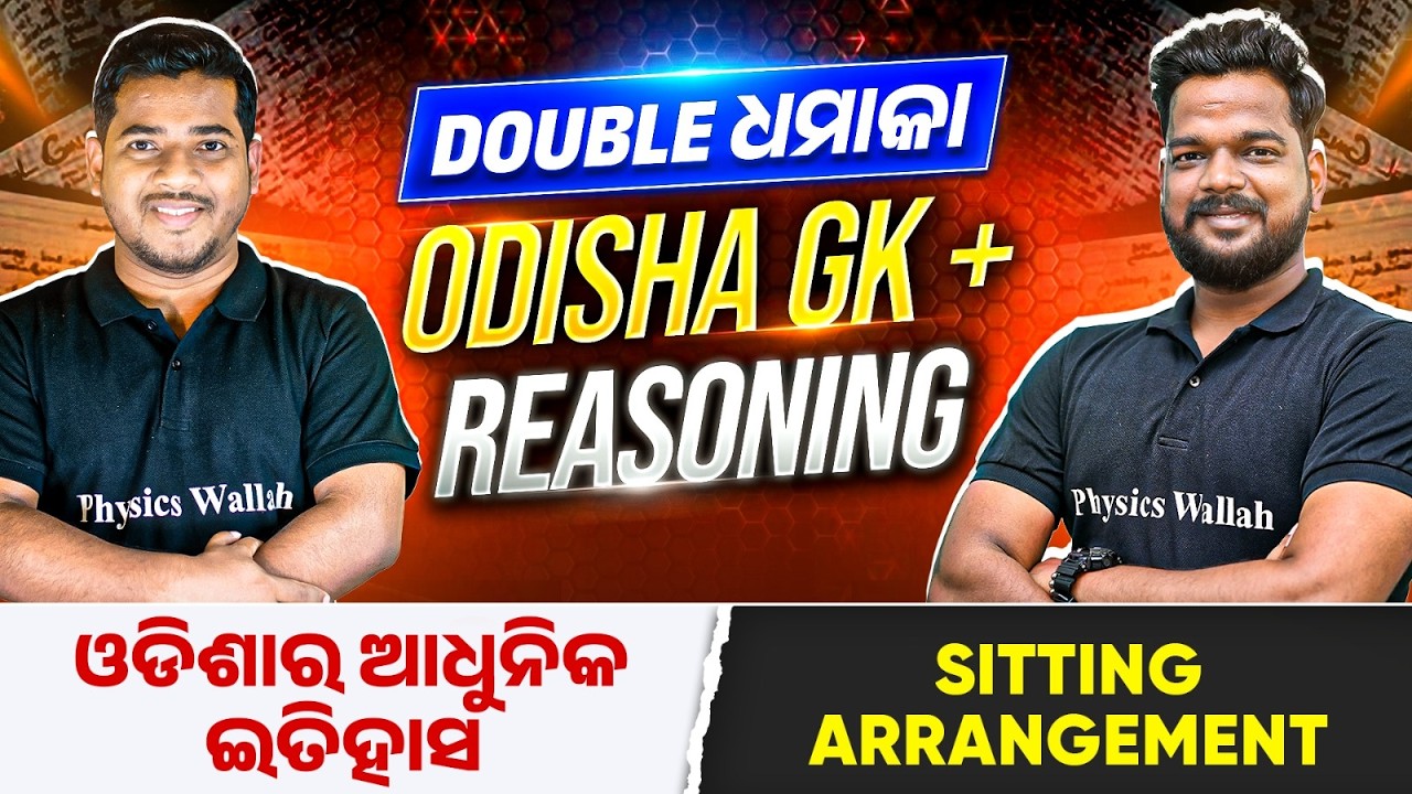 Double ଧମାକା  | Odisha GK & Reasoning | OSSC CGL | Important for RI ARI SFS ICDS & VAW Exams