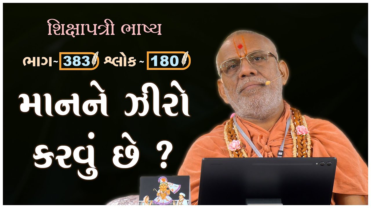 Shikshapatri Bhashya Katha - 383 | 01 Oct 2025 | Gyanjivandasji Swami - Kundaldham