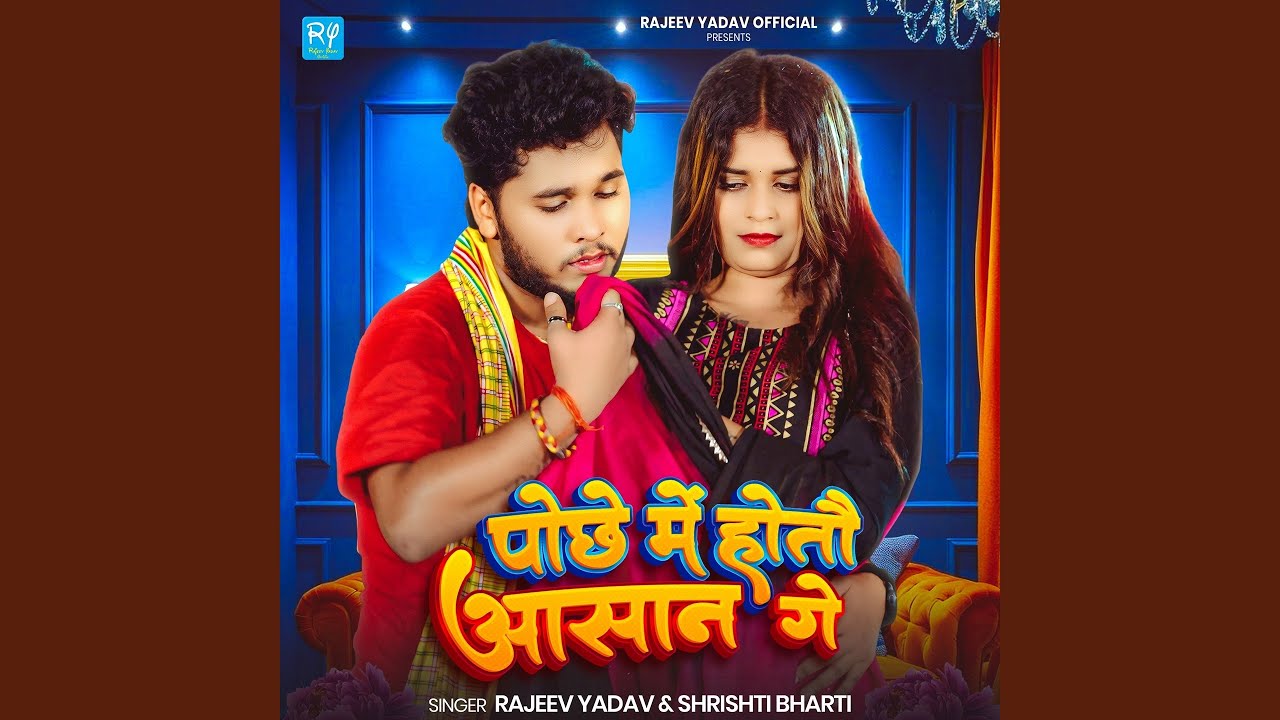 Pochhe Me Hotau Aasan Ge