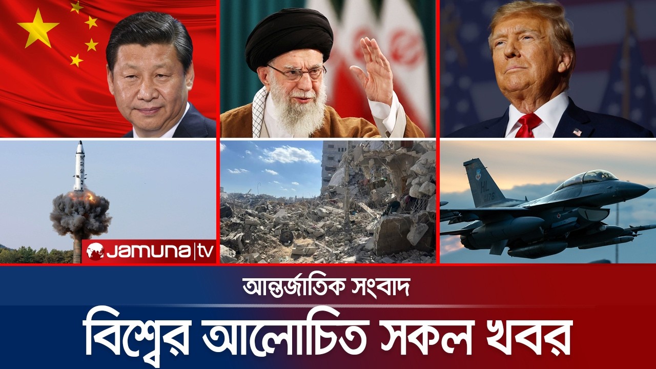 একনজরে বিশ্বের আলোচিত সব খবর | Jamuna i Desk | 22 February 2026  | Jamuna TV