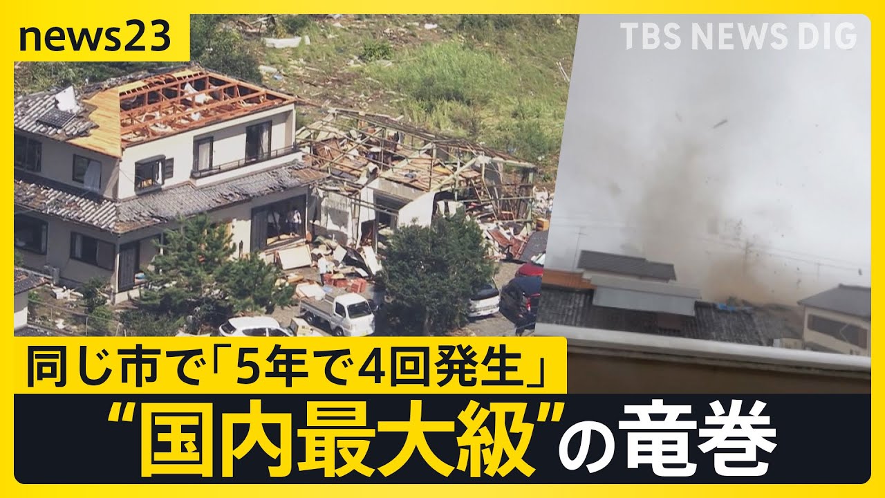 静岡・牧之原市の竜巻“観測史上最大級”だったと判明…同じ市で「5年間で4回発生」なぜ？　竜巻から身を守るには…【news23】｜TBS NEWS DIG